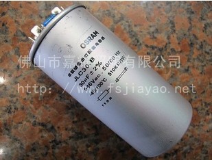 歐司朗 1000W美標啟動電容  30UF/540V啟動電容