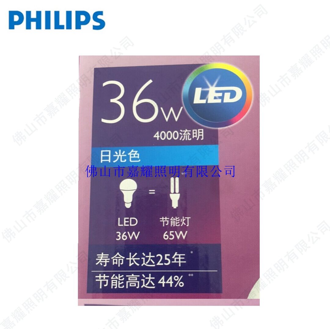 飛利浦LED球泡燈 36w/6500K 日光色球泡E27 230V