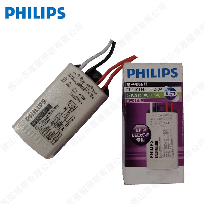 飛利浦電子變壓器ET-E 10W LED220V LED燈杯驅動